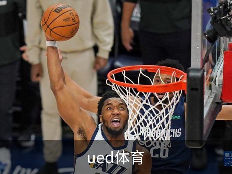 了解ued体育