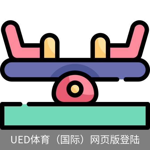 ued体育